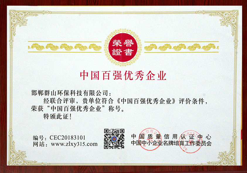 中国百强优秀企业