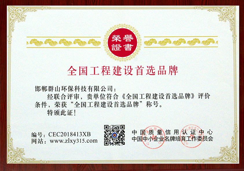 全国工程建设首选品牌